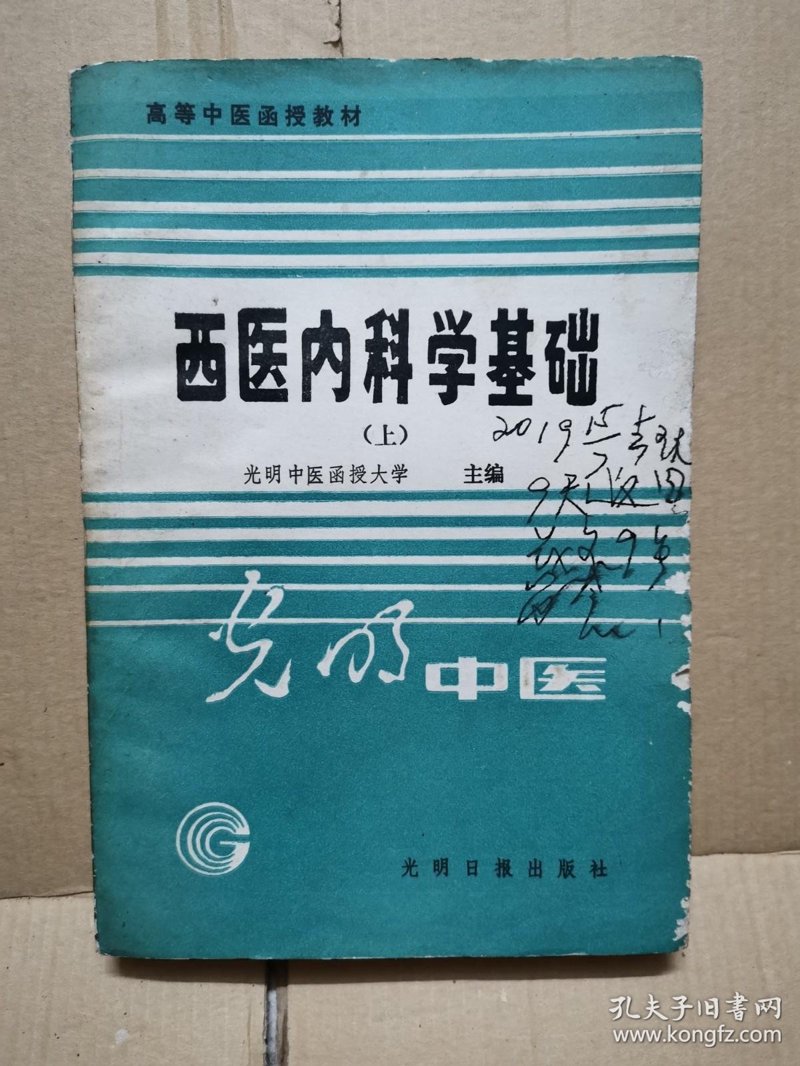 中医与西医的交融之美：中西医结合的新时代