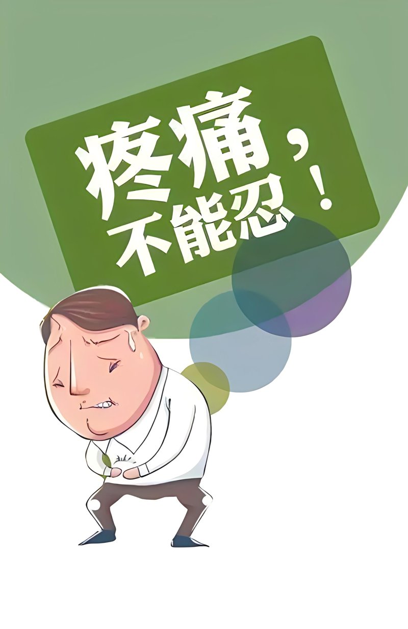 疼痛科