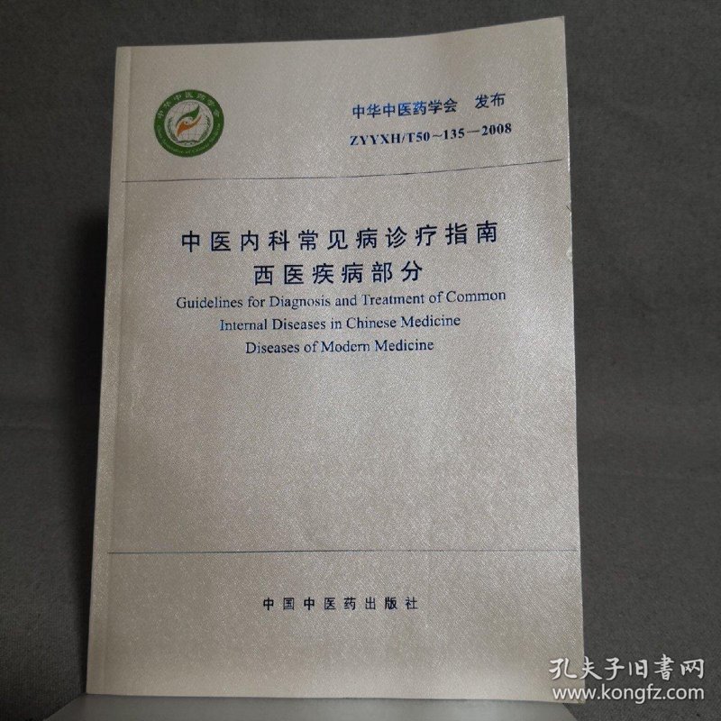 西医内科